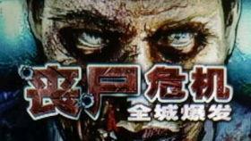 国产整蛊大师装丧尸视频,惊悚搞笑视频引爆网络